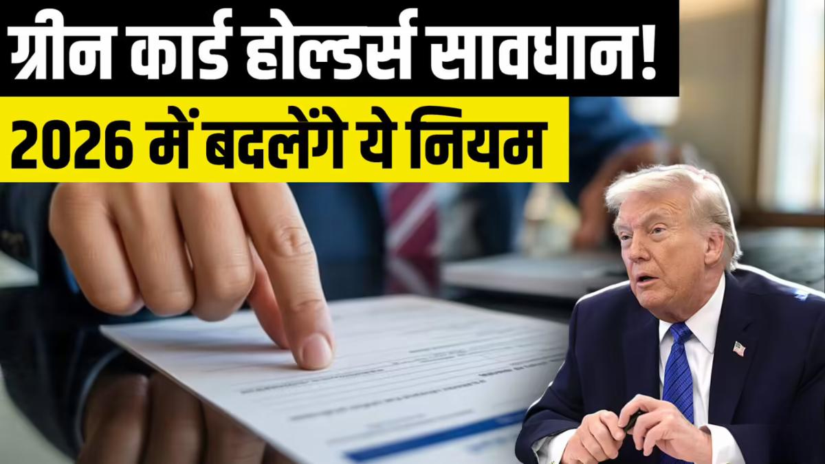  Green Card 2026: EB-2 India में 11 महीने आगे बढ़ा — अभी क्या करना होगा?