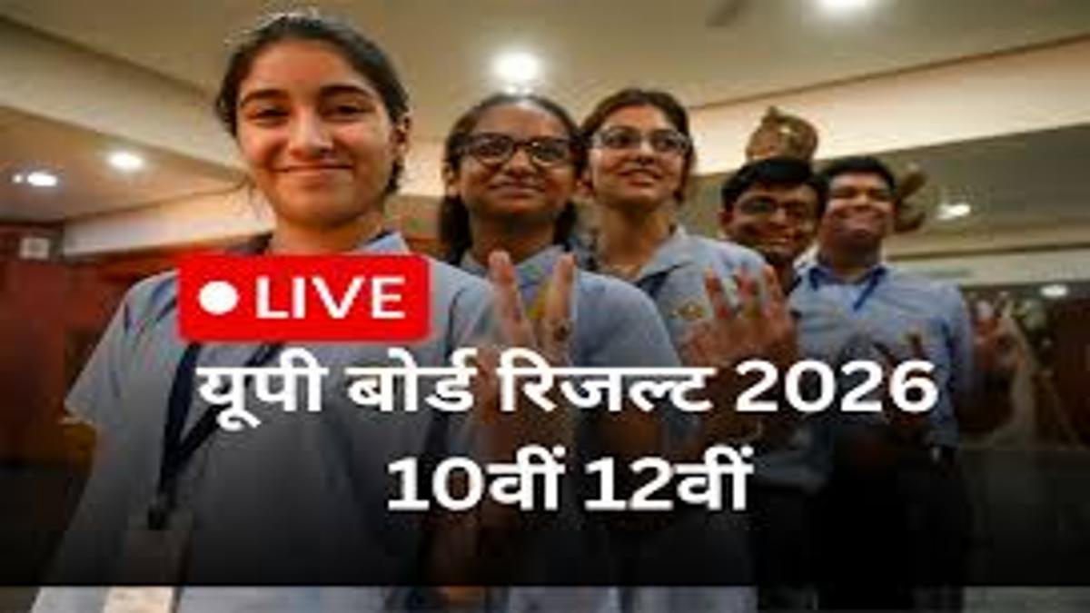 UP Board Result 2026: 10वीं-12वीं Result जल्द — upresults.nic.in पर ऐसे करें Check